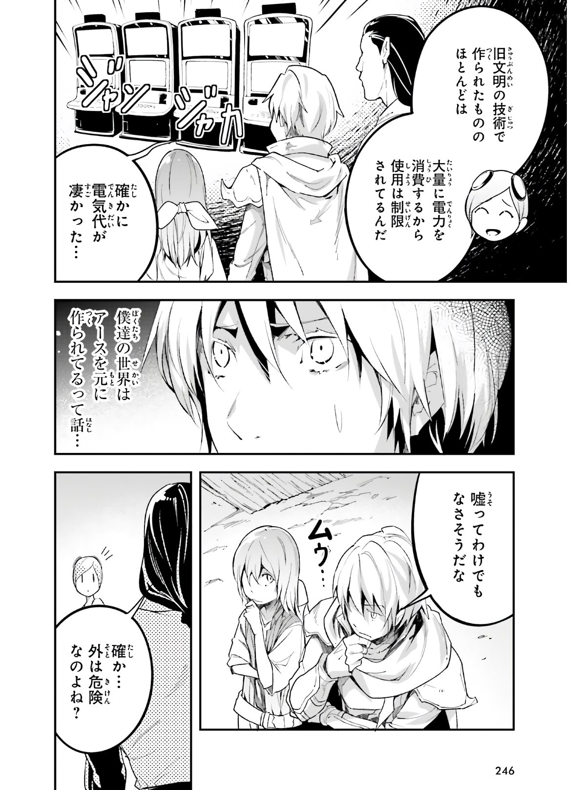 LV999の村人 第45話 - Page 16