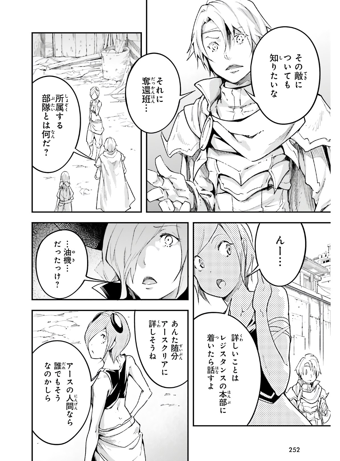 LV999の村人 第45話 - Page 22