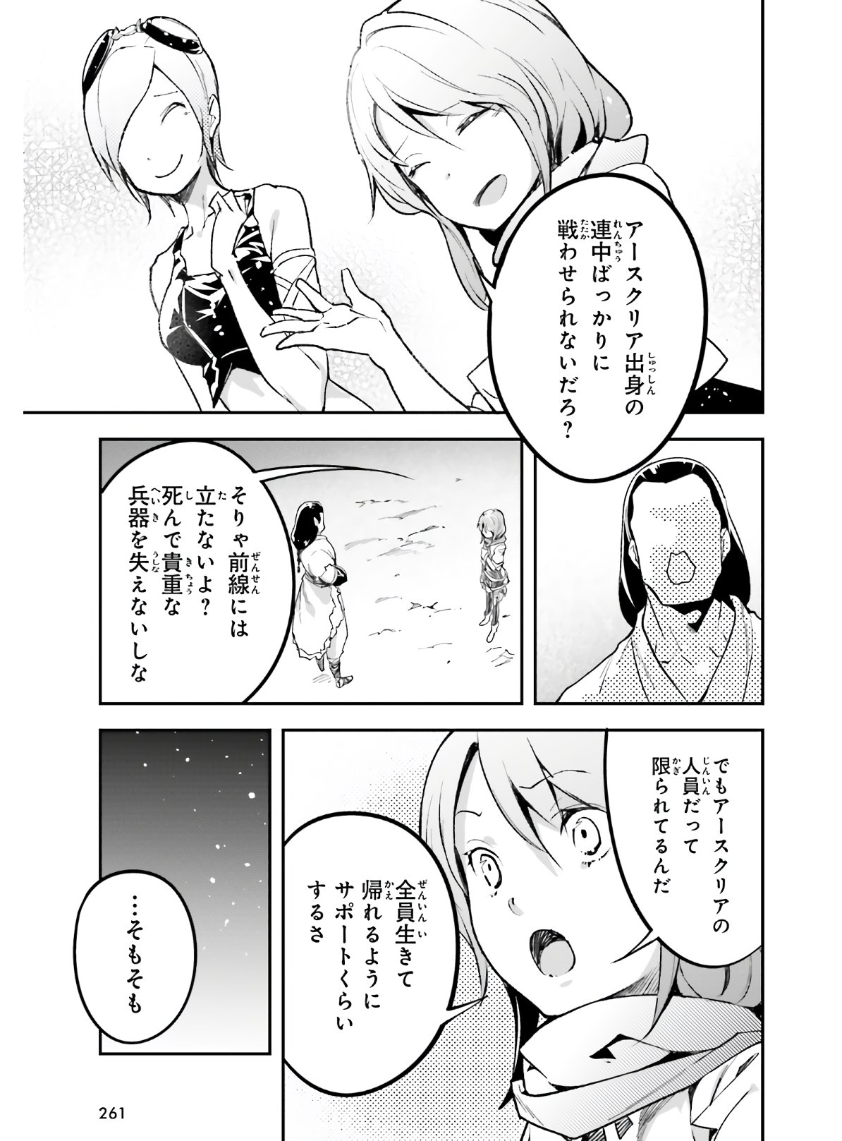 LV999の村人 第45話 - Page 31