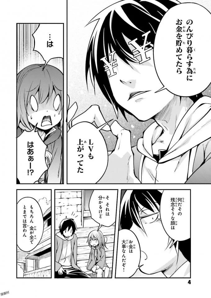 LV999の村人 第6話 - Page 2