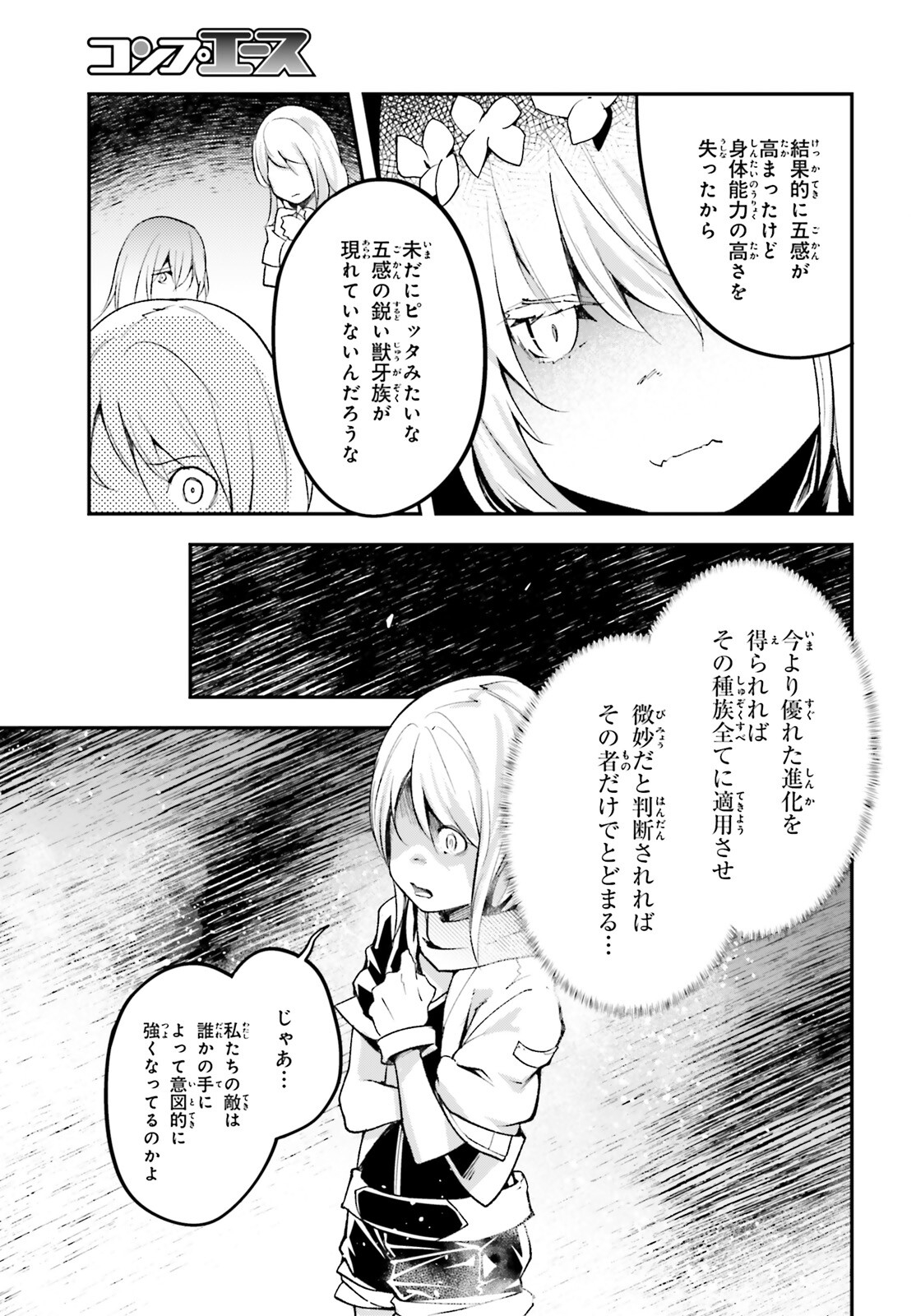 LV999の村人 第52話 - Page 11