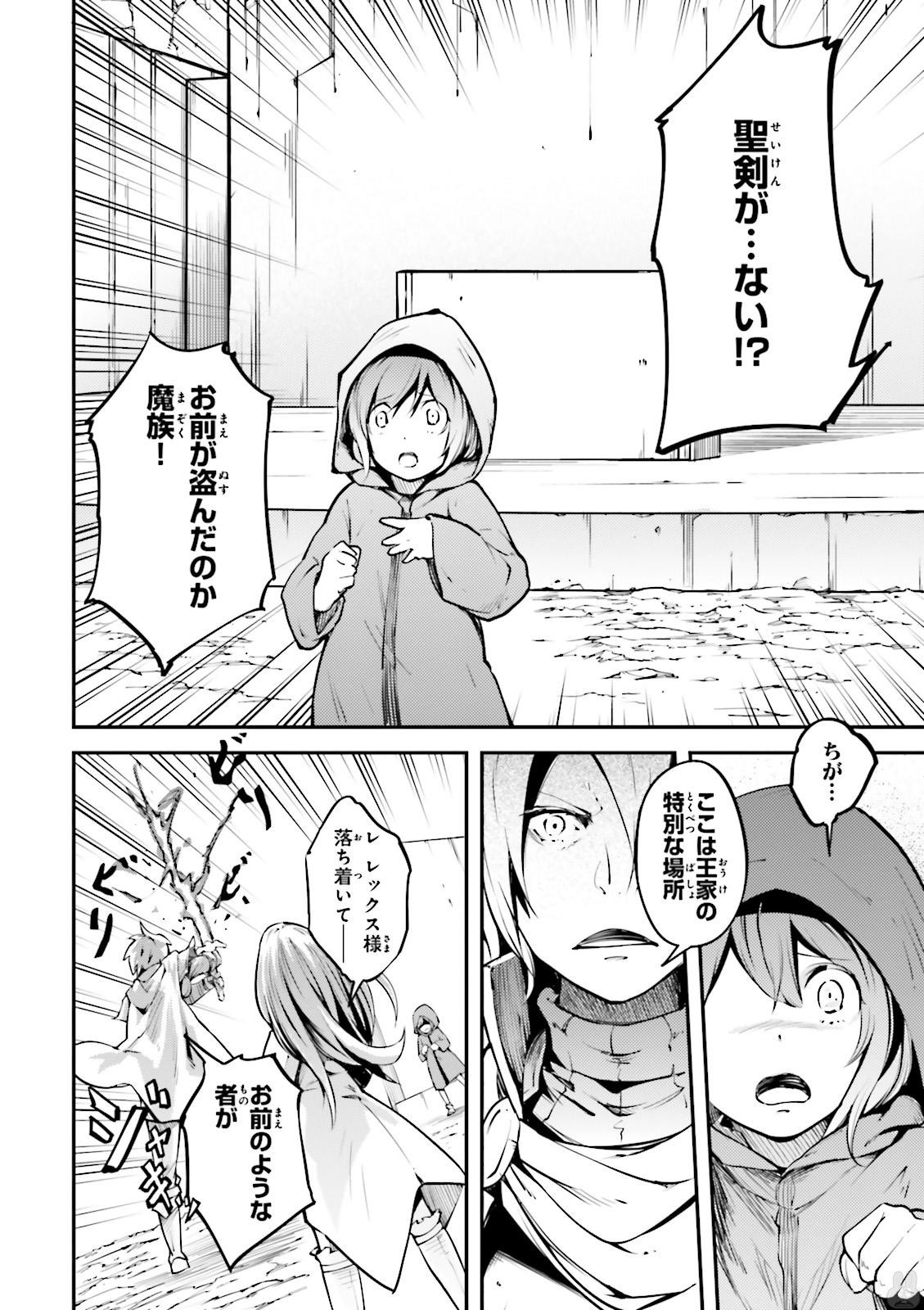 LV999の村人 第2話 - Page 8