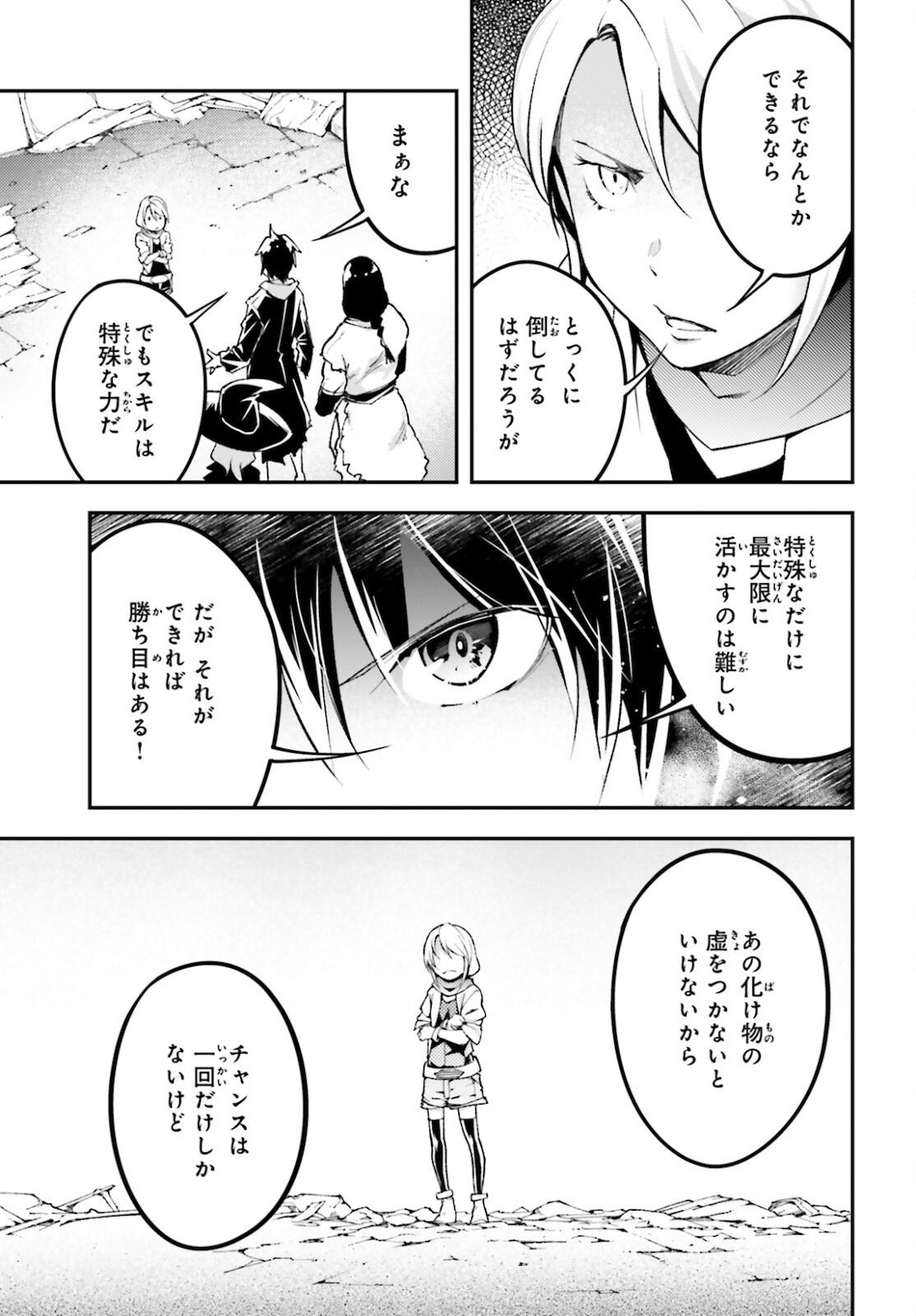 LV999の村人 第56話 - Page 5