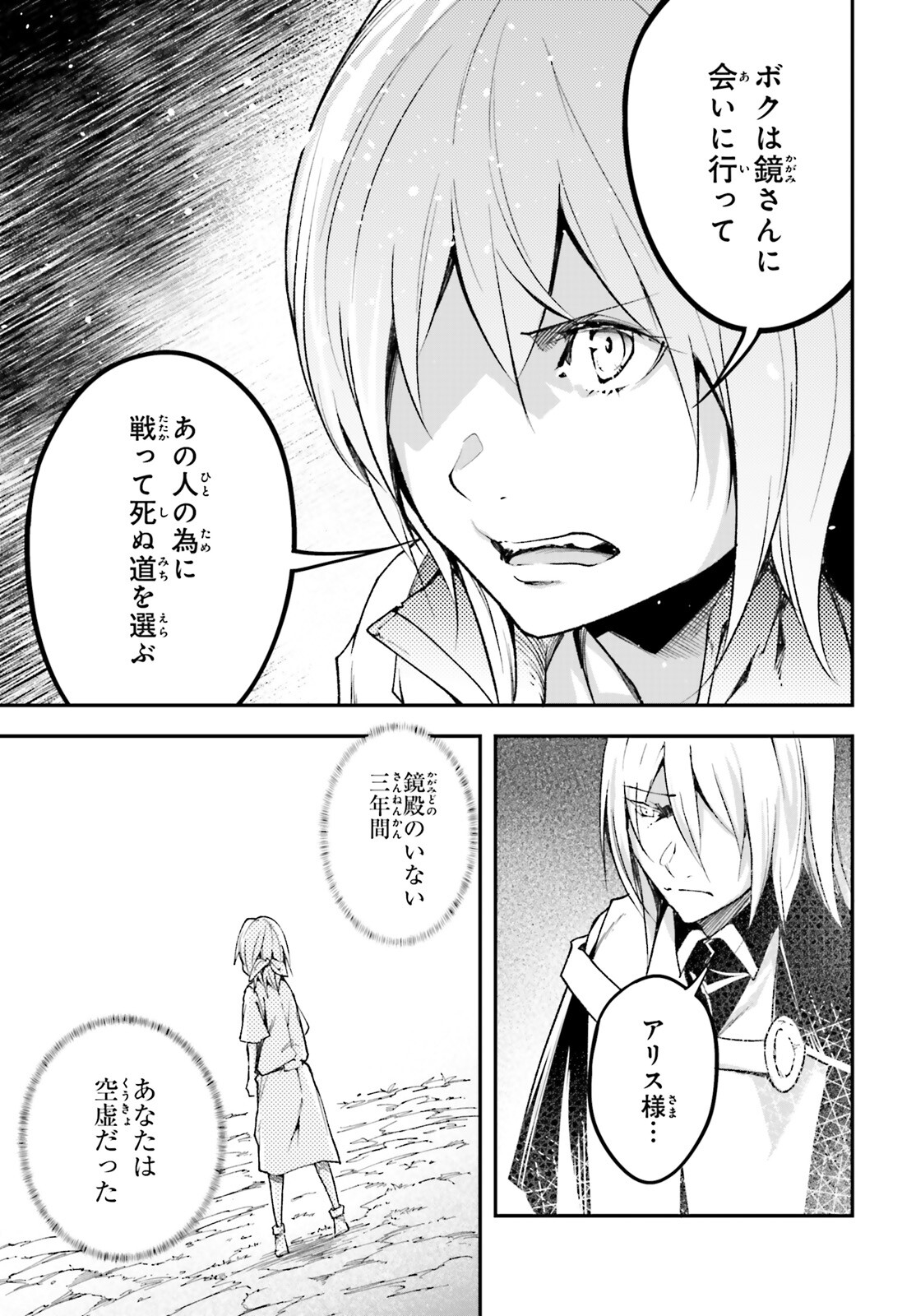 LV999の村人 第57話 - Page 27