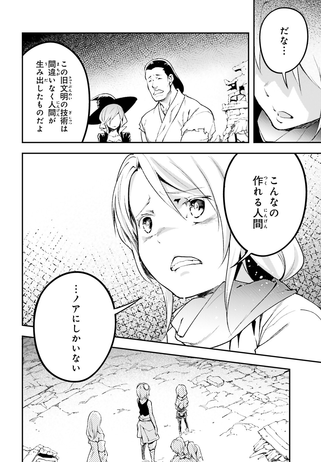 LV999の村人 第57話 - Page 6