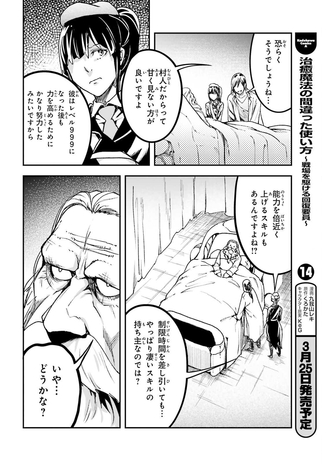 LV999の村人 第84話 - Page 24