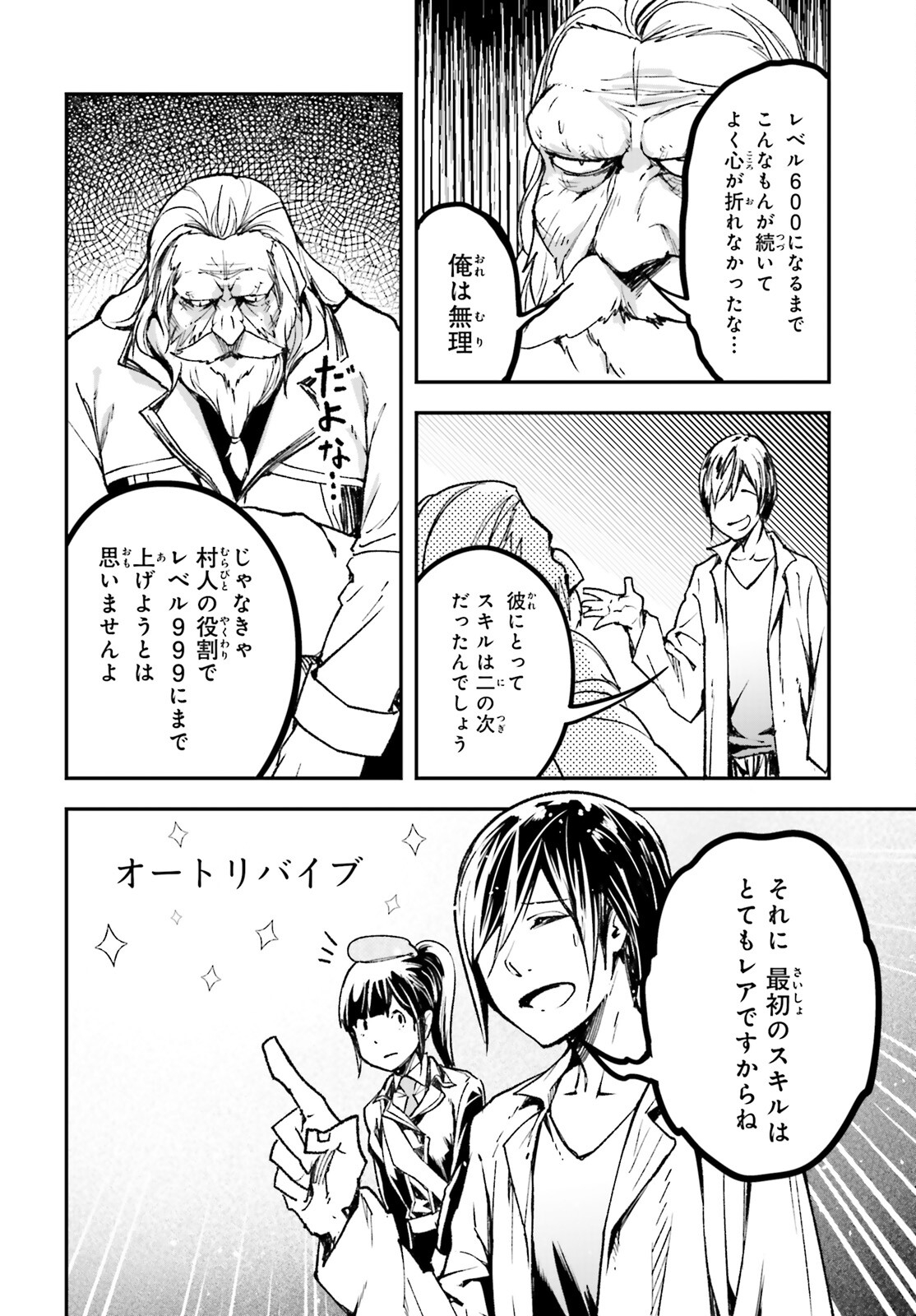 LV999の村人 第84話 - Page 30