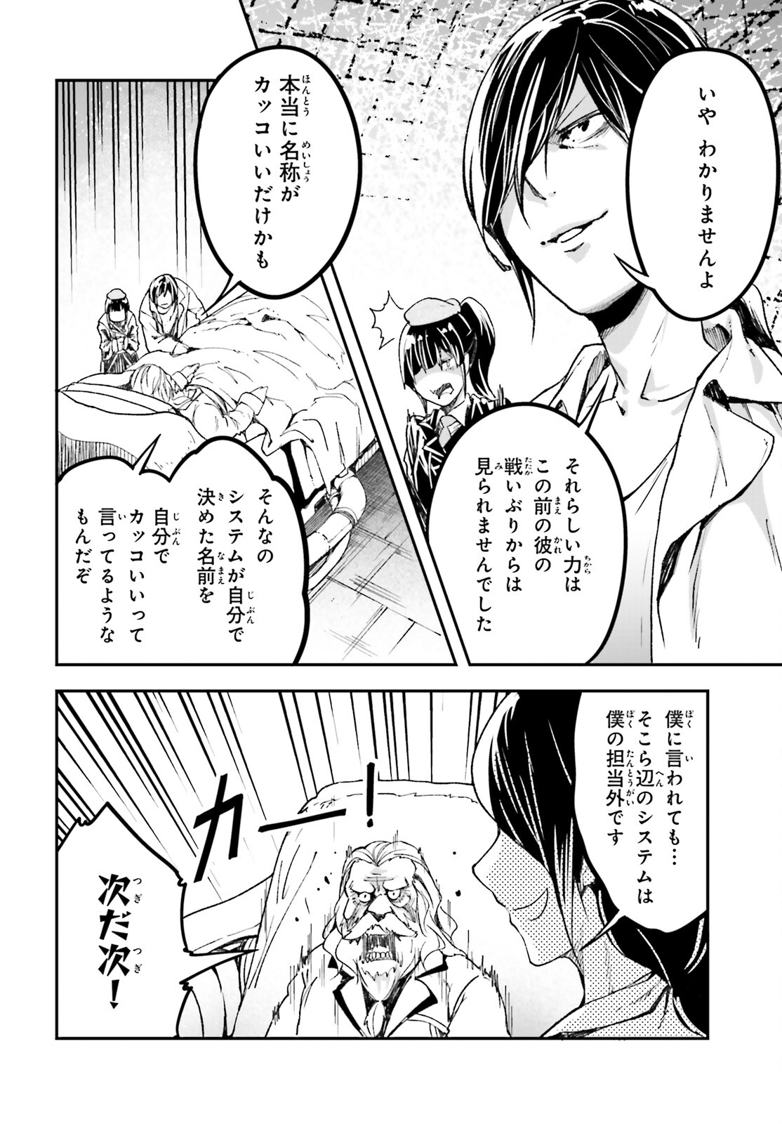 LV999の村人 第84話 - Page 34