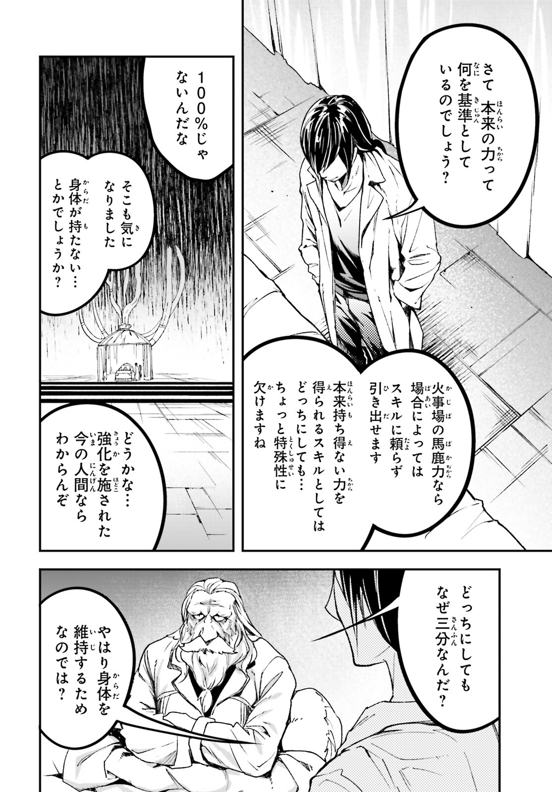 LV999の村人 第84話 - Page 38