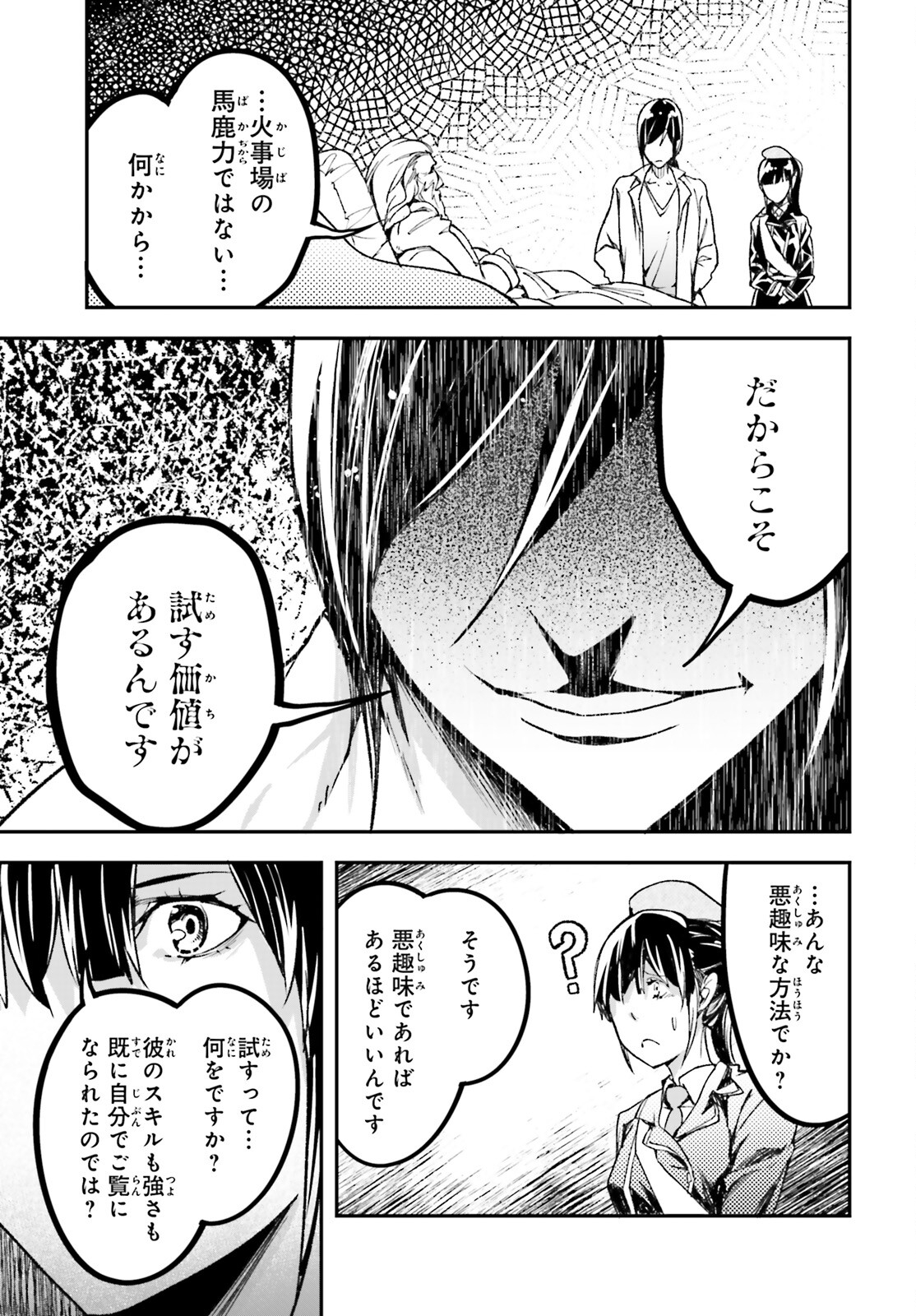 LV999の村人 第84話 - Page 39