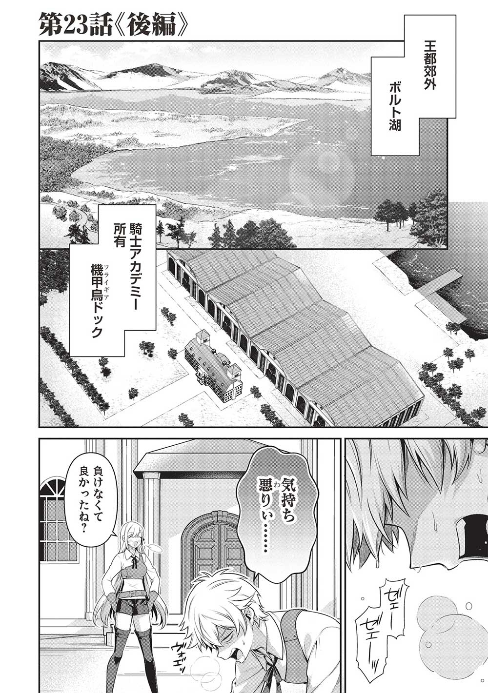 英雄王、武を極めるため転生す ～そして、世界最強の見習い騎士♀～ 第23.2話 - Page 2