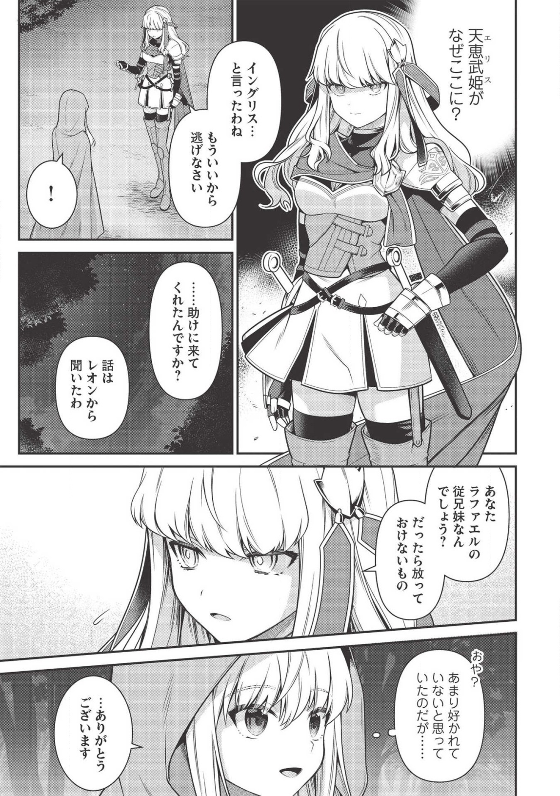 英雄王、武を極めるため転生す ～そして、世界最強の見習い騎士♀～ 第7話 - Page 9