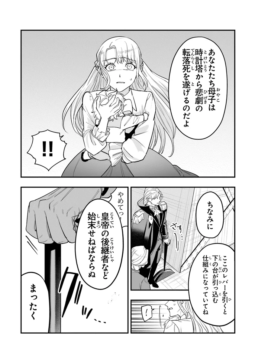 ロイヤル・シンデレラ・ママ 天涯孤独の没落令嬢は冷徹皇帝に溺愛される 第21話 - Page 11