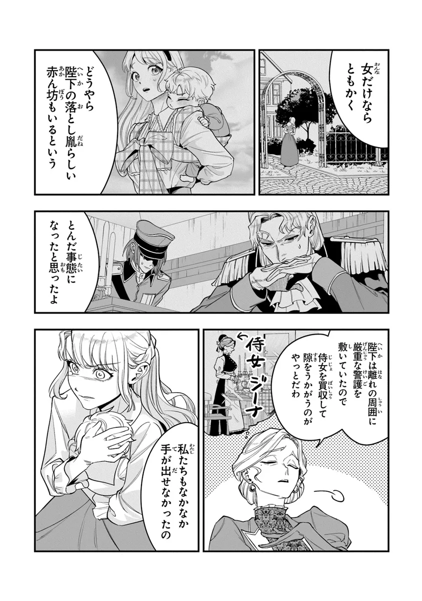 ロイヤル・シンデレラ・ママ 天涯孤独の没落令嬢は冷徹皇帝に溺愛される 第21話 - Page 13