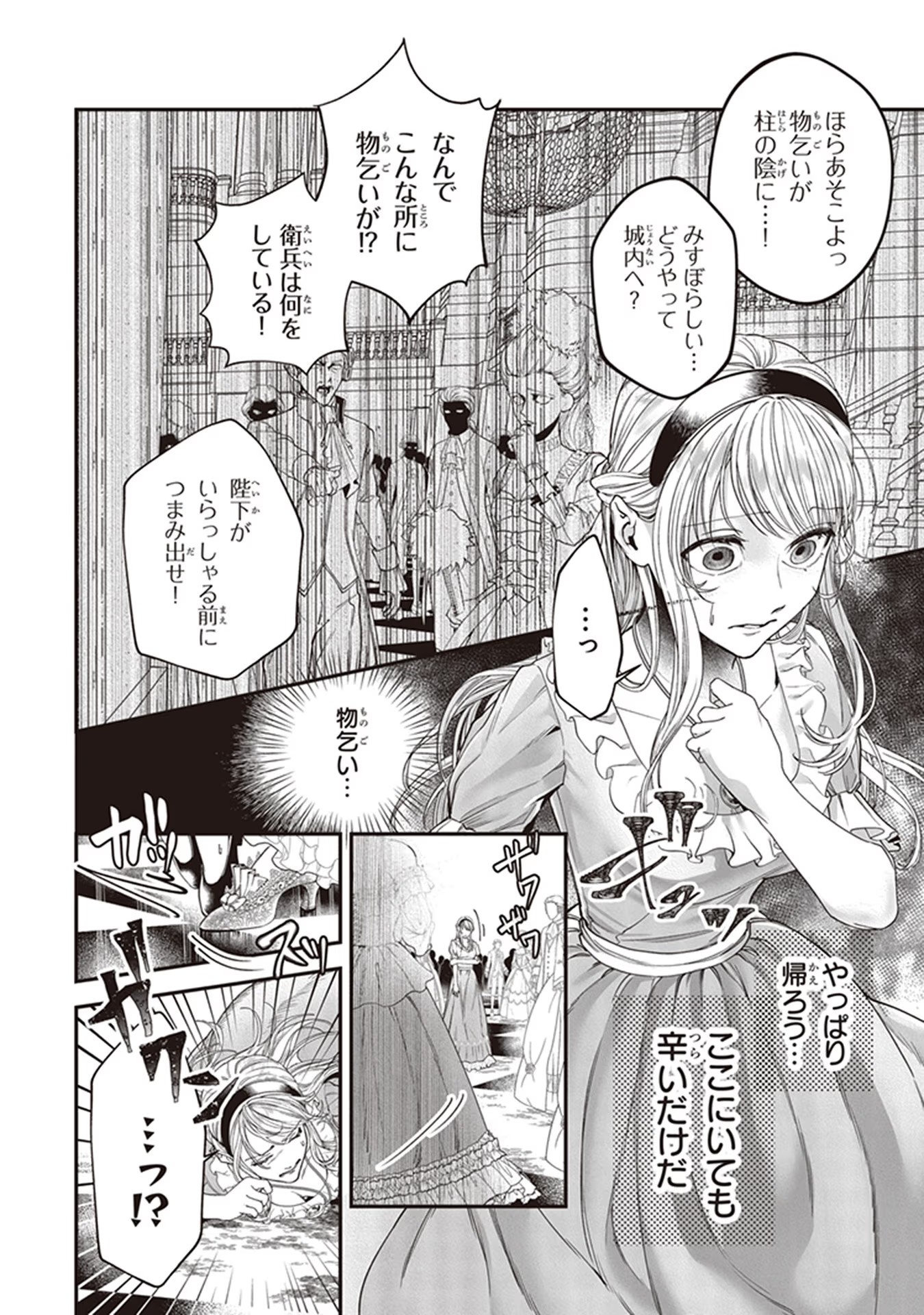 ロイヤル・シンデレラ・ママ 天涯孤独の没落令嬢は冷徹皇帝に溺愛される 第4話 - Page 12