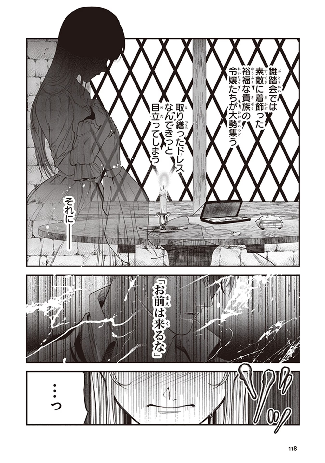 ロイヤル・シンデレラ・ママ 天涯孤独の没落令嬢は冷徹皇帝に溺愛される 第4話 - Page 4