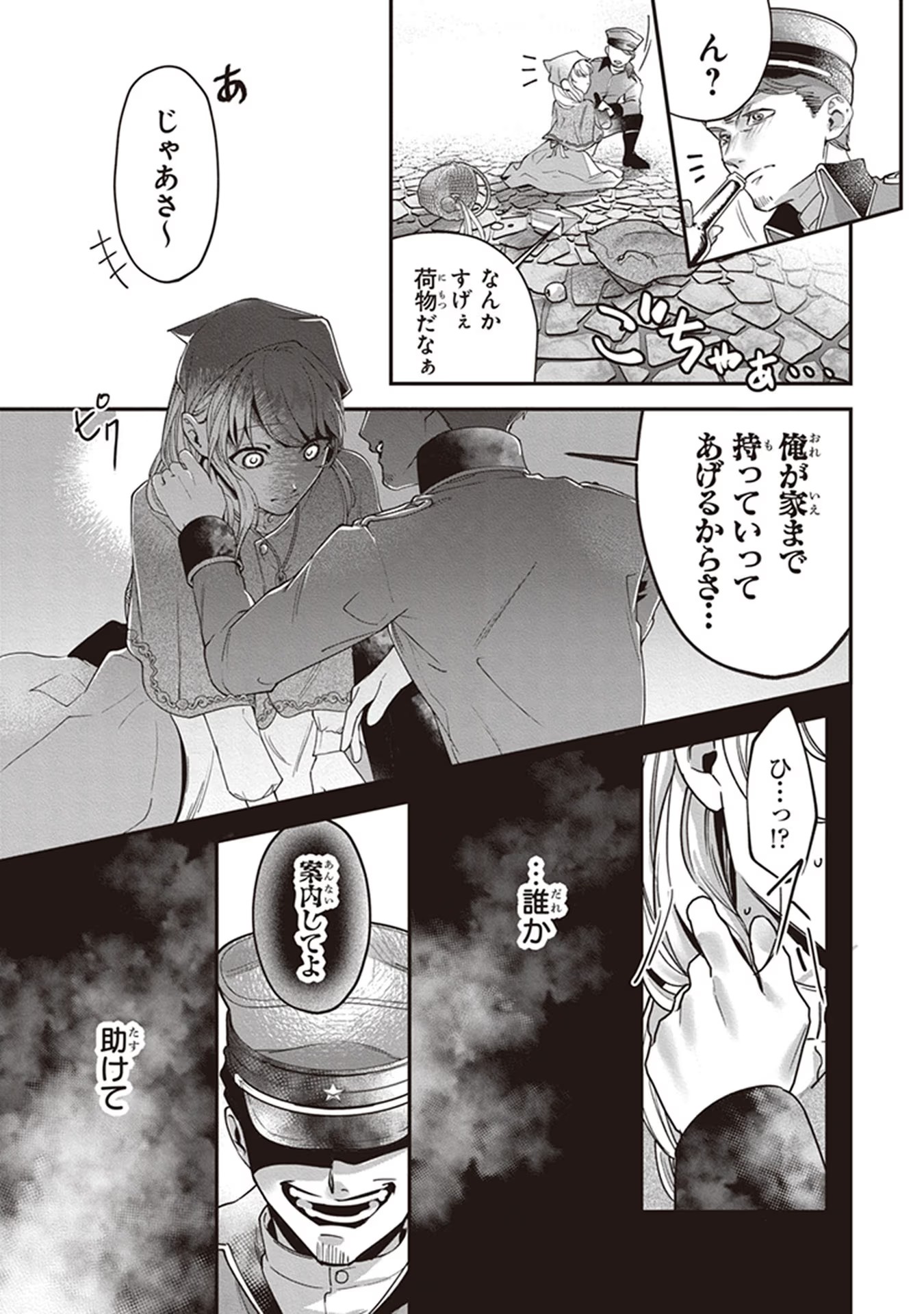 ロイヤル・シンデレラ・ママ 天涯孤独の没落令嬢は冷徹皇帝に溺愛される 第2話 - Page 17