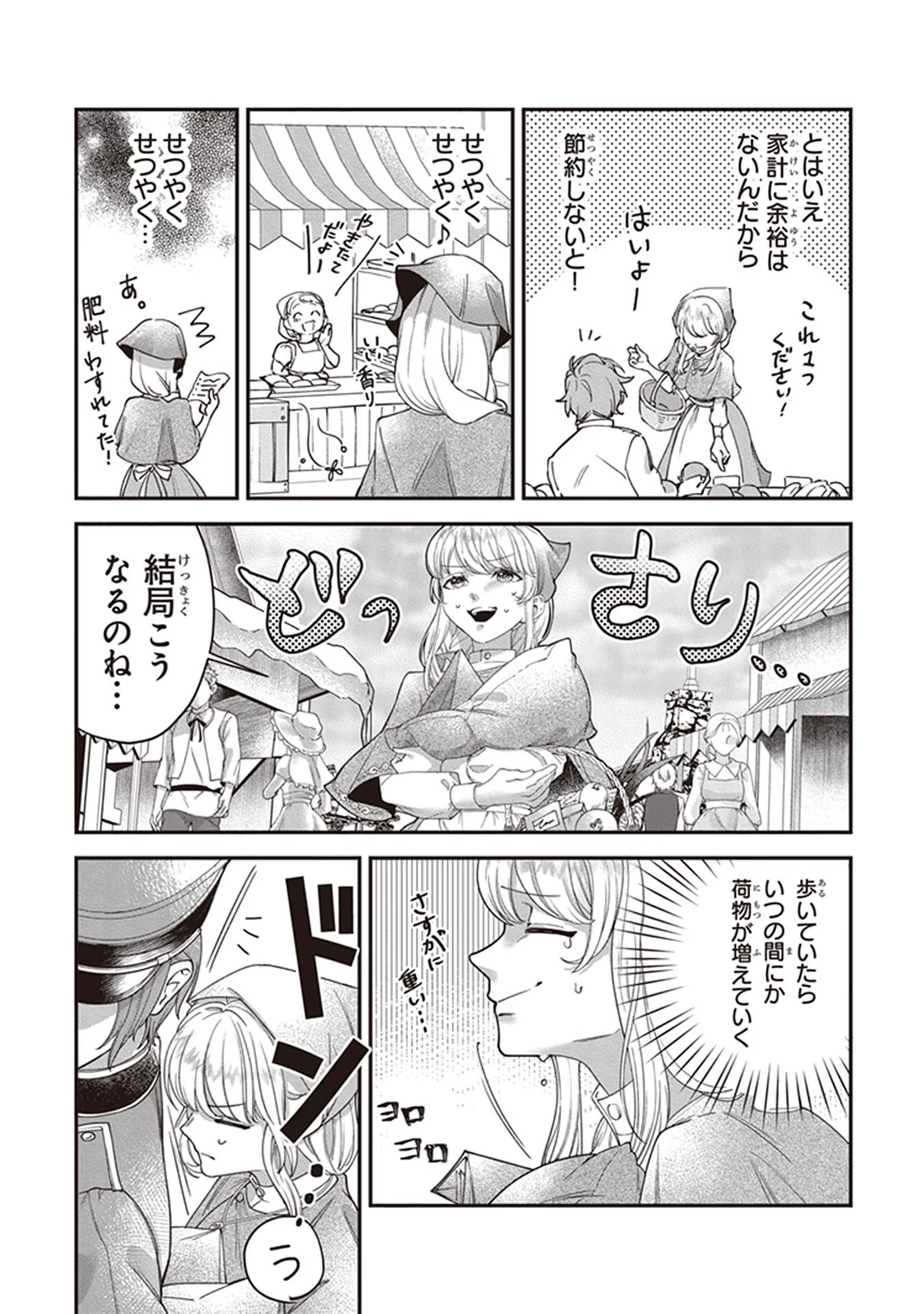 ロイヤル・シンデレラ・ママ 天涯孤独の没落令嬢は冷徹皇帝に溺愛される 第2話 - Page 3