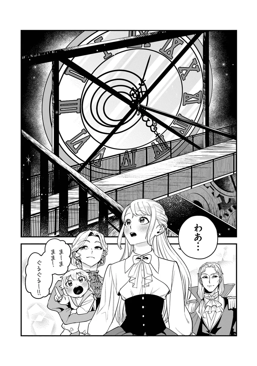 ロイヤル・シンデレラ・ママ 天涯孤独の没落令嬢は冷徹皇帝に溺愛される 第20話 - Page 10