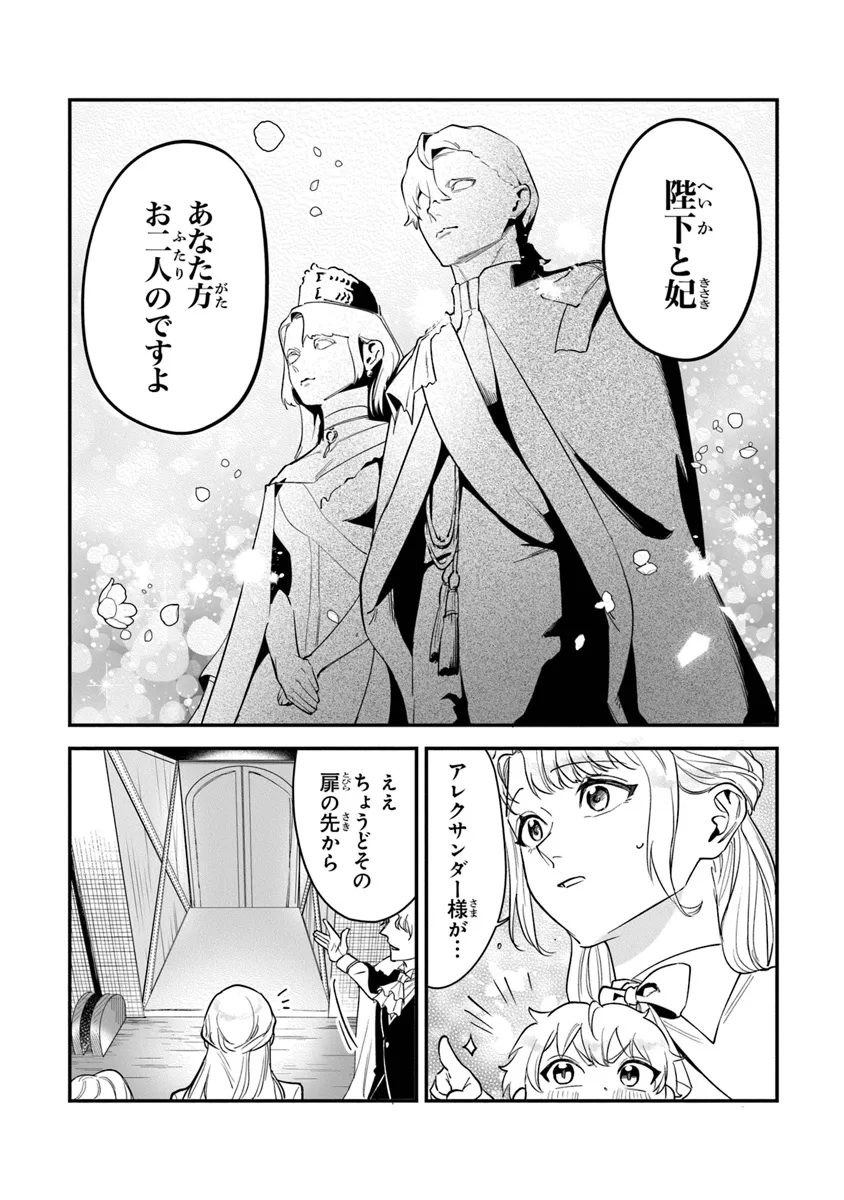 ロイヤル・シンデレラ・ママ 天涯孤独の没落令嬢は冷徹皇帝に溺愛される 第20話 - Page 12