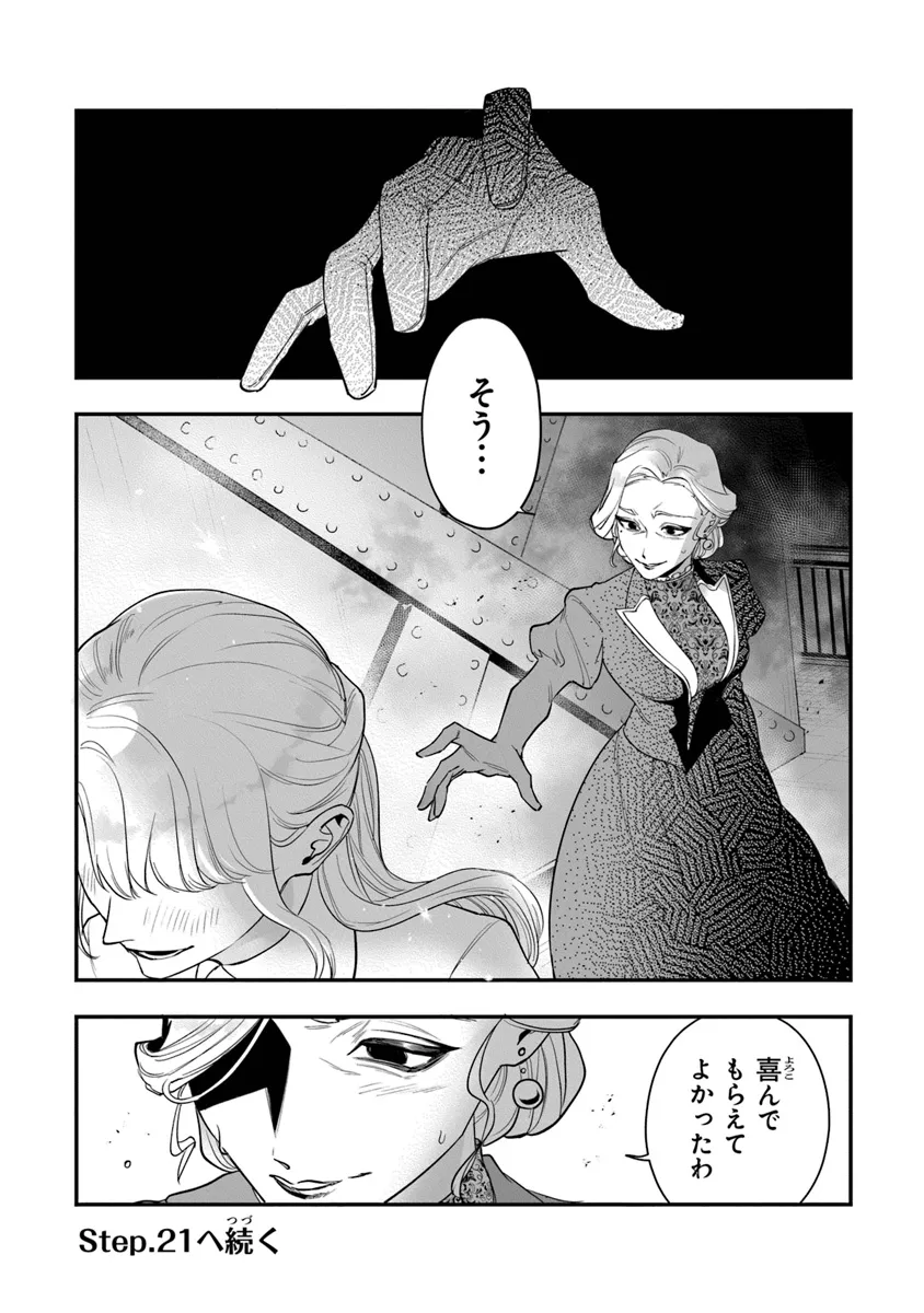 ロイヤル・シンデレラ・ママ 天涯孤独の没落令嬢は冷徹皇帝に溺愛される 第20話 - Page 22