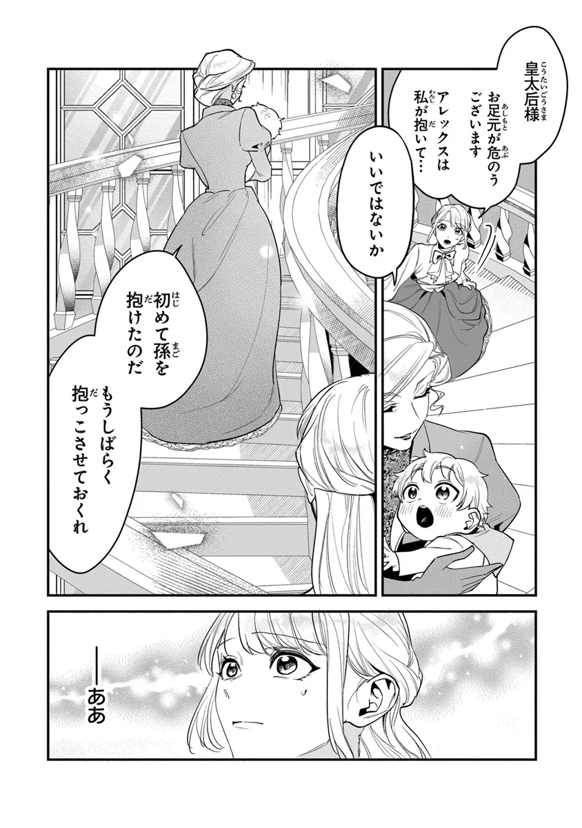 ロイヤル・シンデレラ・ママ 天涯孤独の没落令嬢は冷徹皇帝に溺愛される 第20話 - Page 8