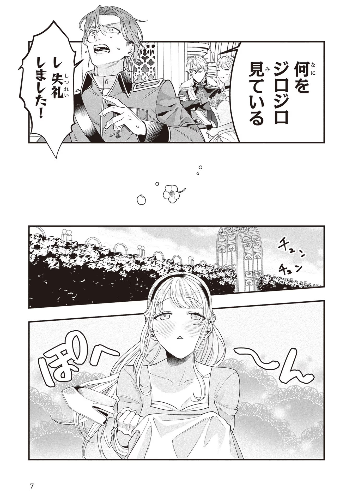 ロイヤル・シンデレラ・ママ 天涯孤独の没落令嬢は冷徹皇帝に溺愛される 第6話 - Page 5