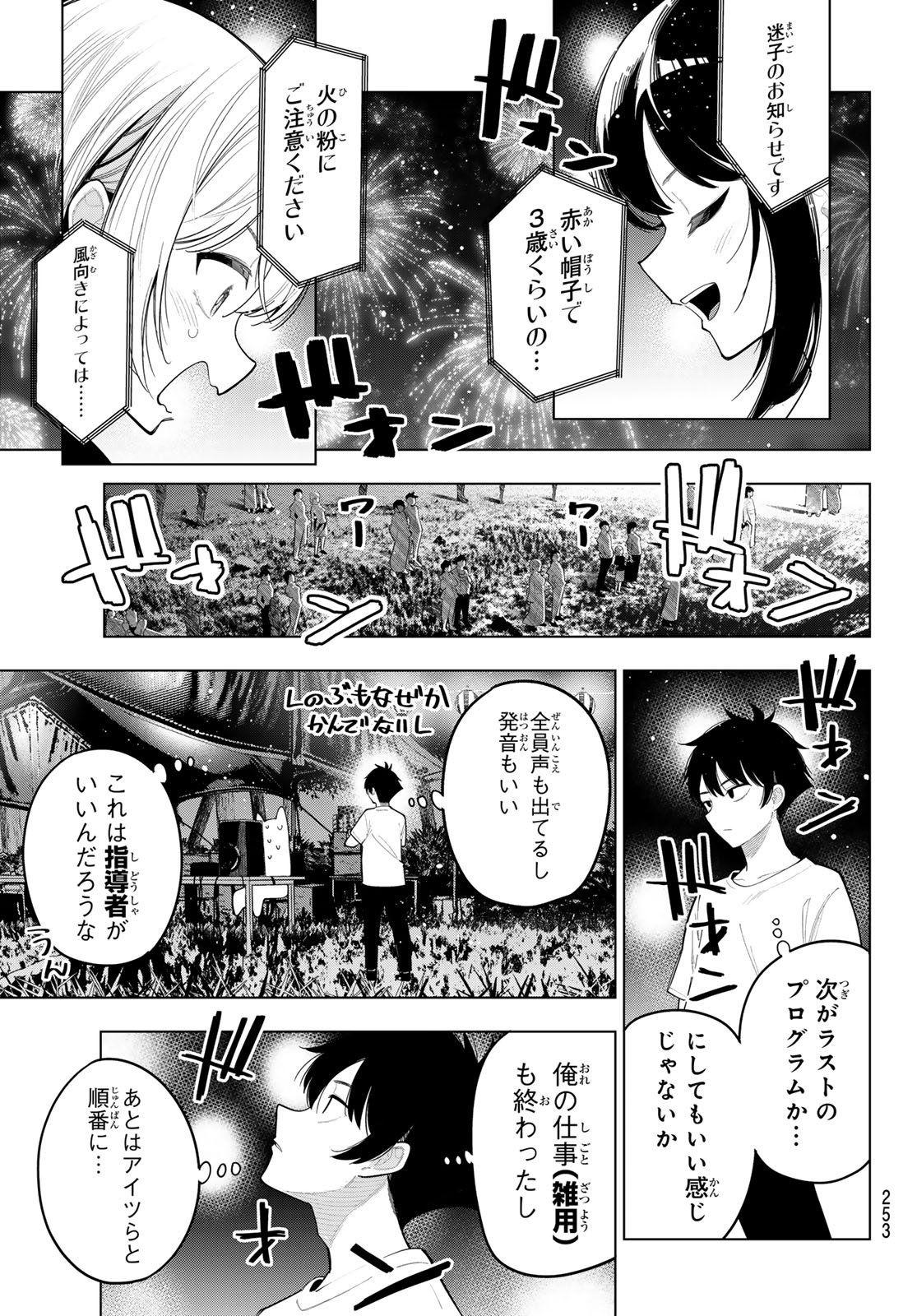 真夜中ハートチューン 第42話 - Page 11