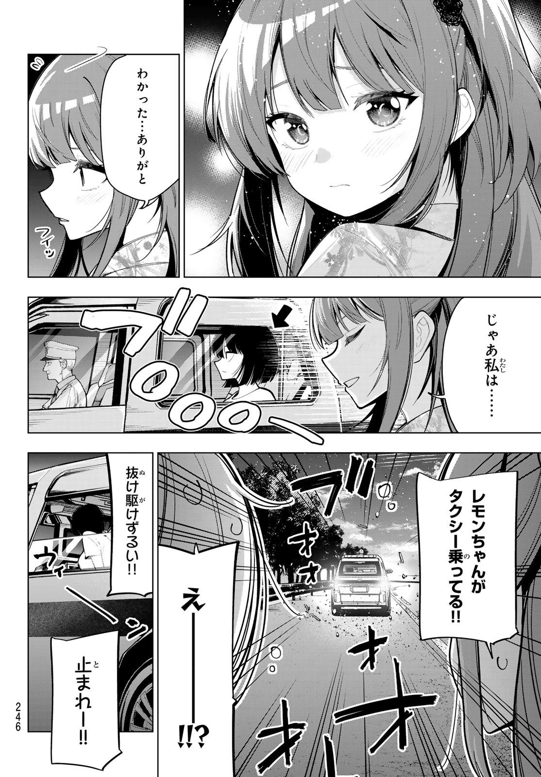 真夜中ハートチューン 第42話 - Page 4