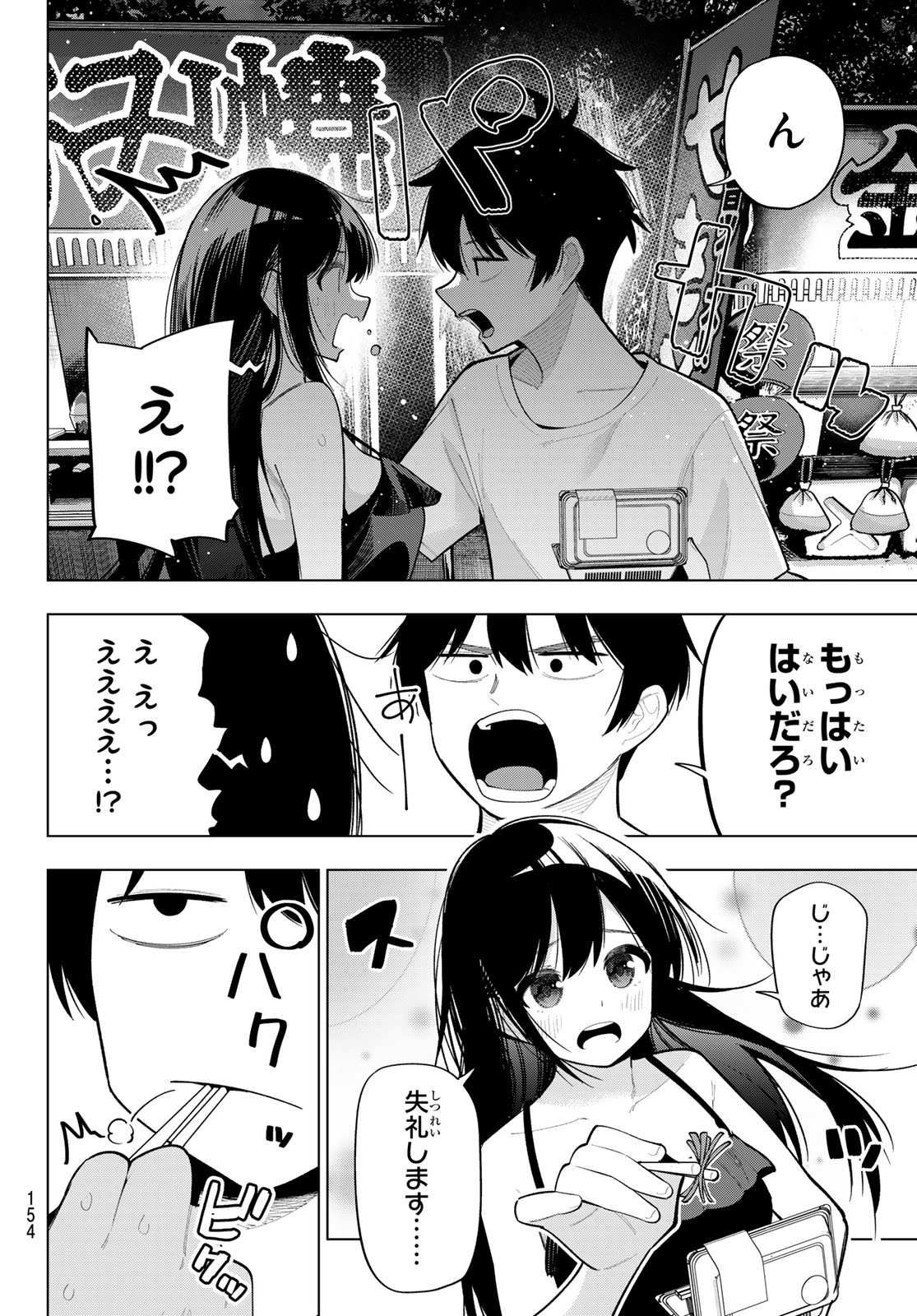 真夜中ハートチューン 第41話 - Page 9