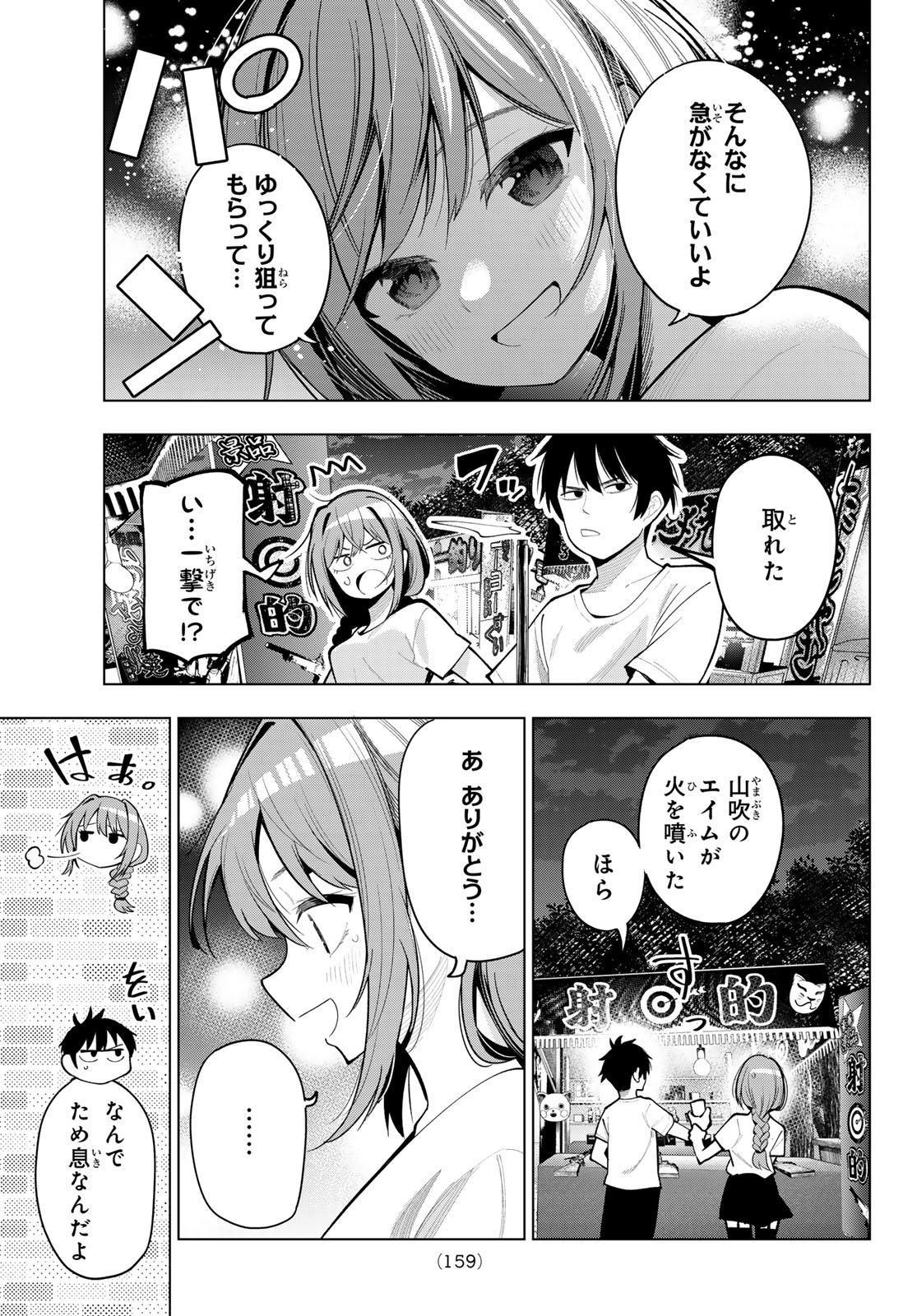 真夜中ハートチューン 第41話 - Page 14