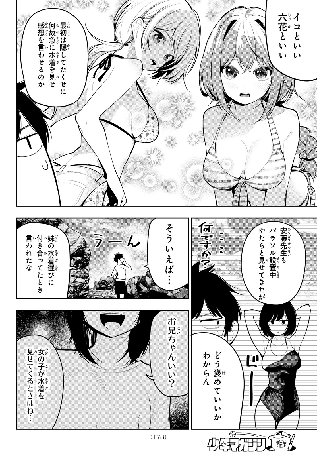 真夜中ハートチューン 第40話 - Page 2