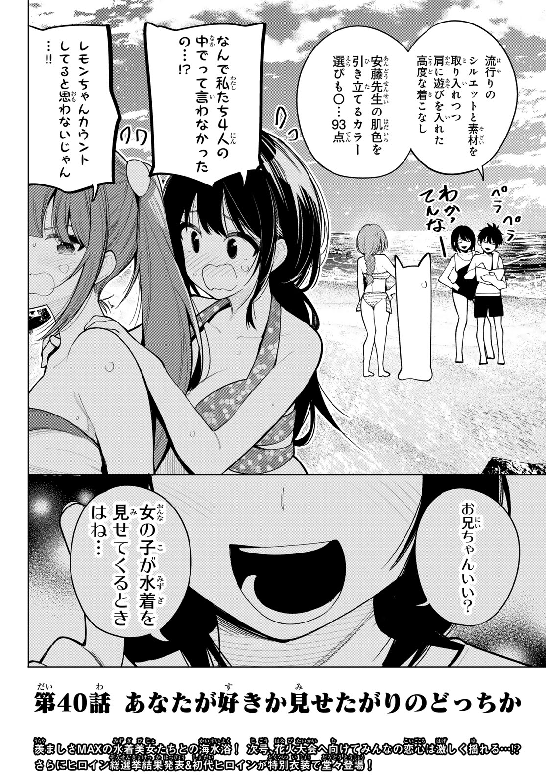 真夜中ハートチューン 第40話 - Page 20