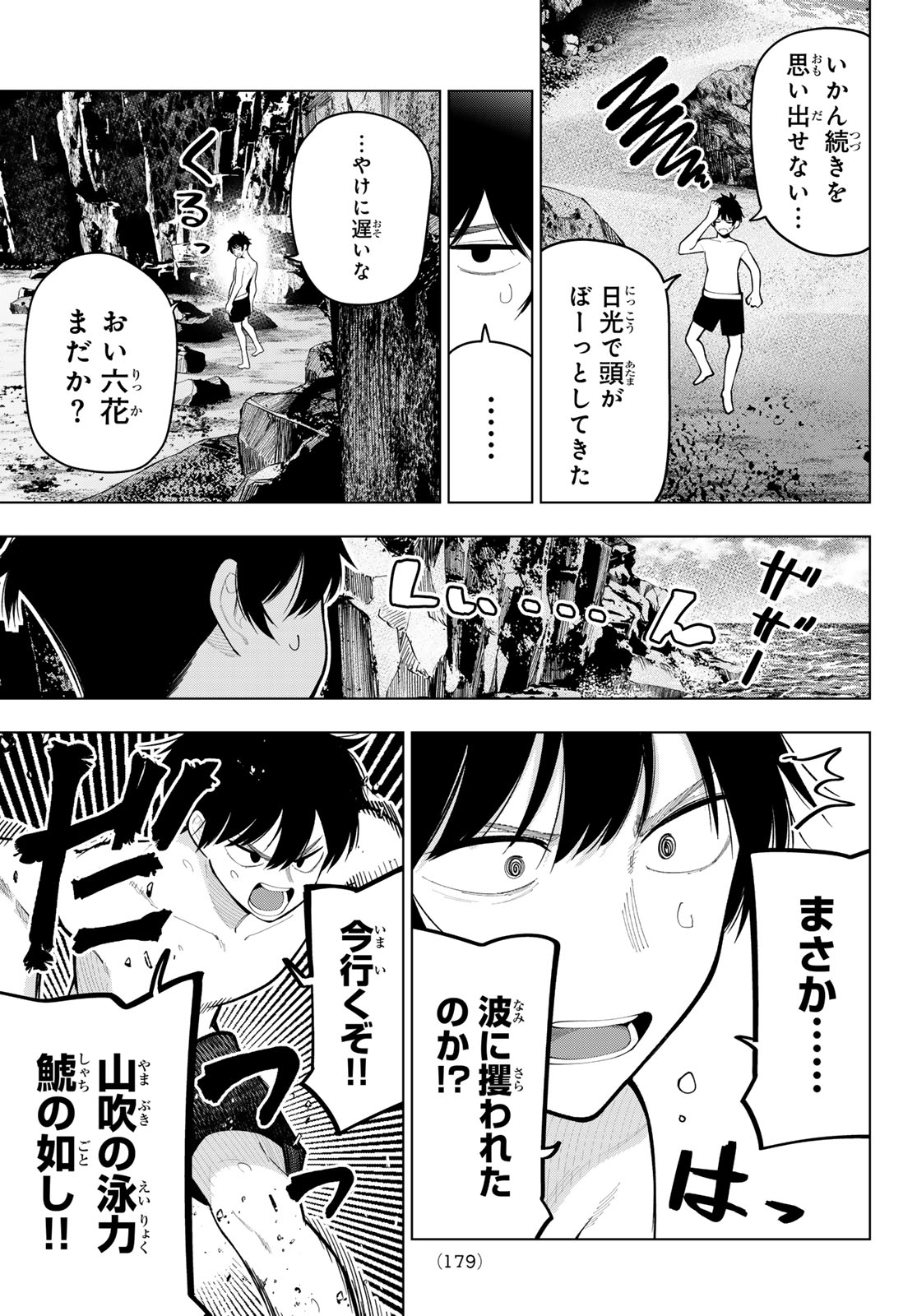 真夜中ハートチューン 第40話 - Page 3