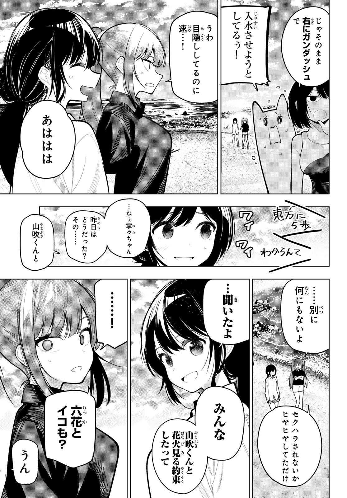 真夜中ハートチューン 第40話 - Page 8