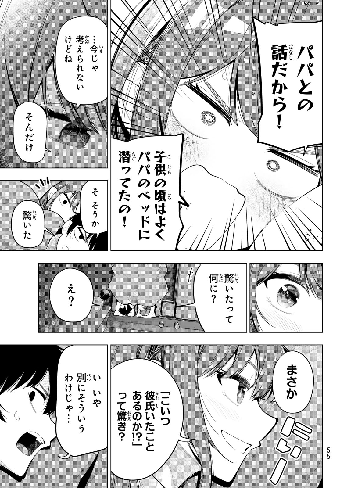 真夜中ハートチューン 第38話 - Page 4