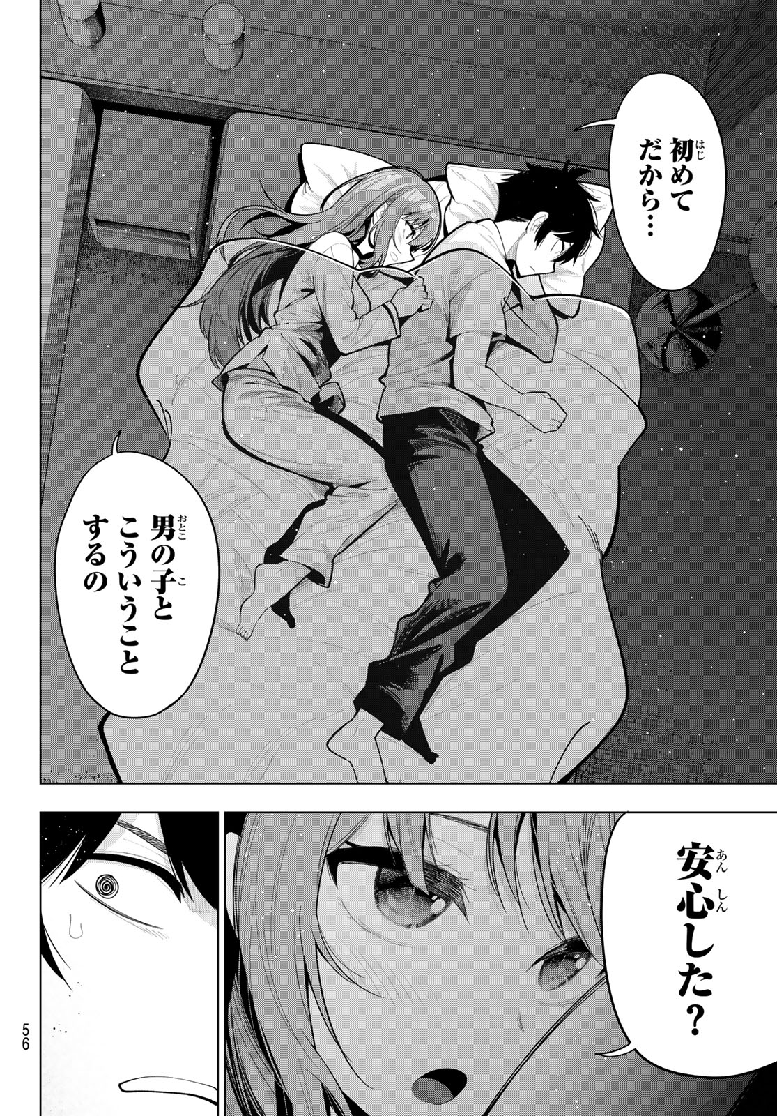 真夜中ハートチューン 第38話 - Page 5