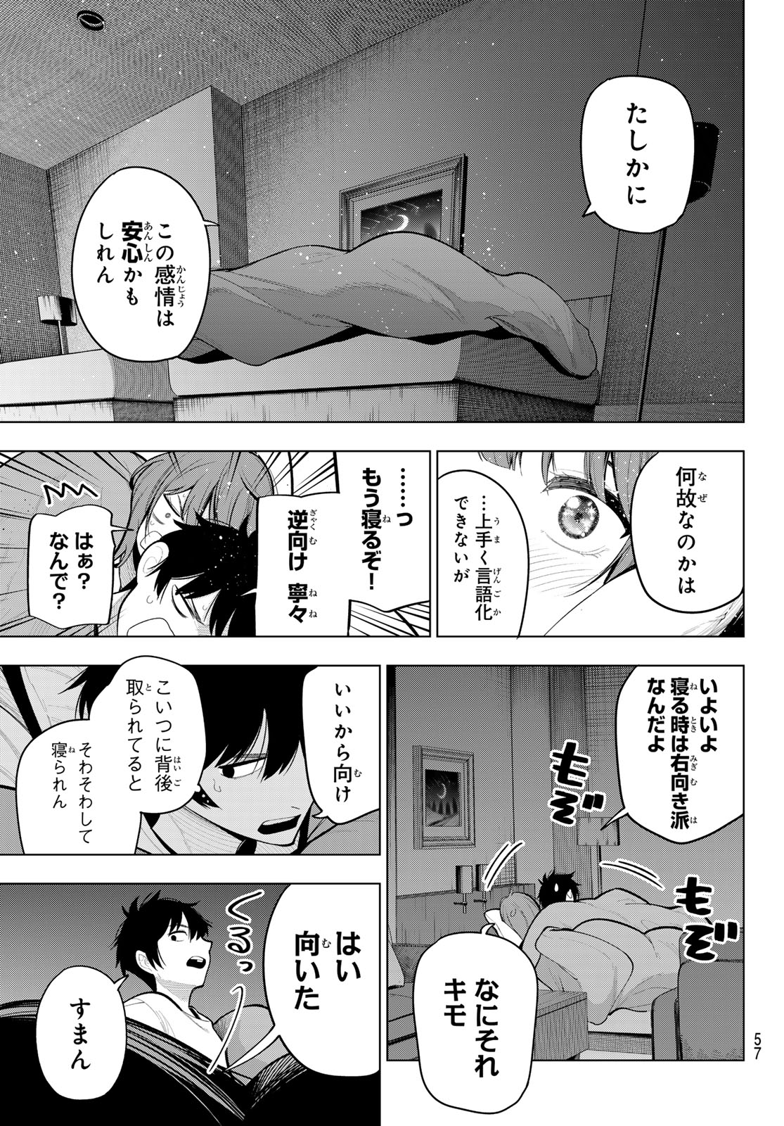 真夜中ハートチューン 第38話 - Page 6