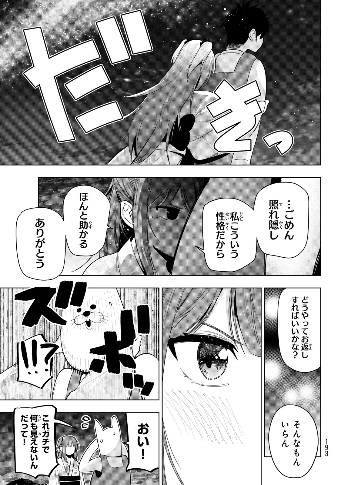 真夜中ハートチューン 第44話 - Page 9