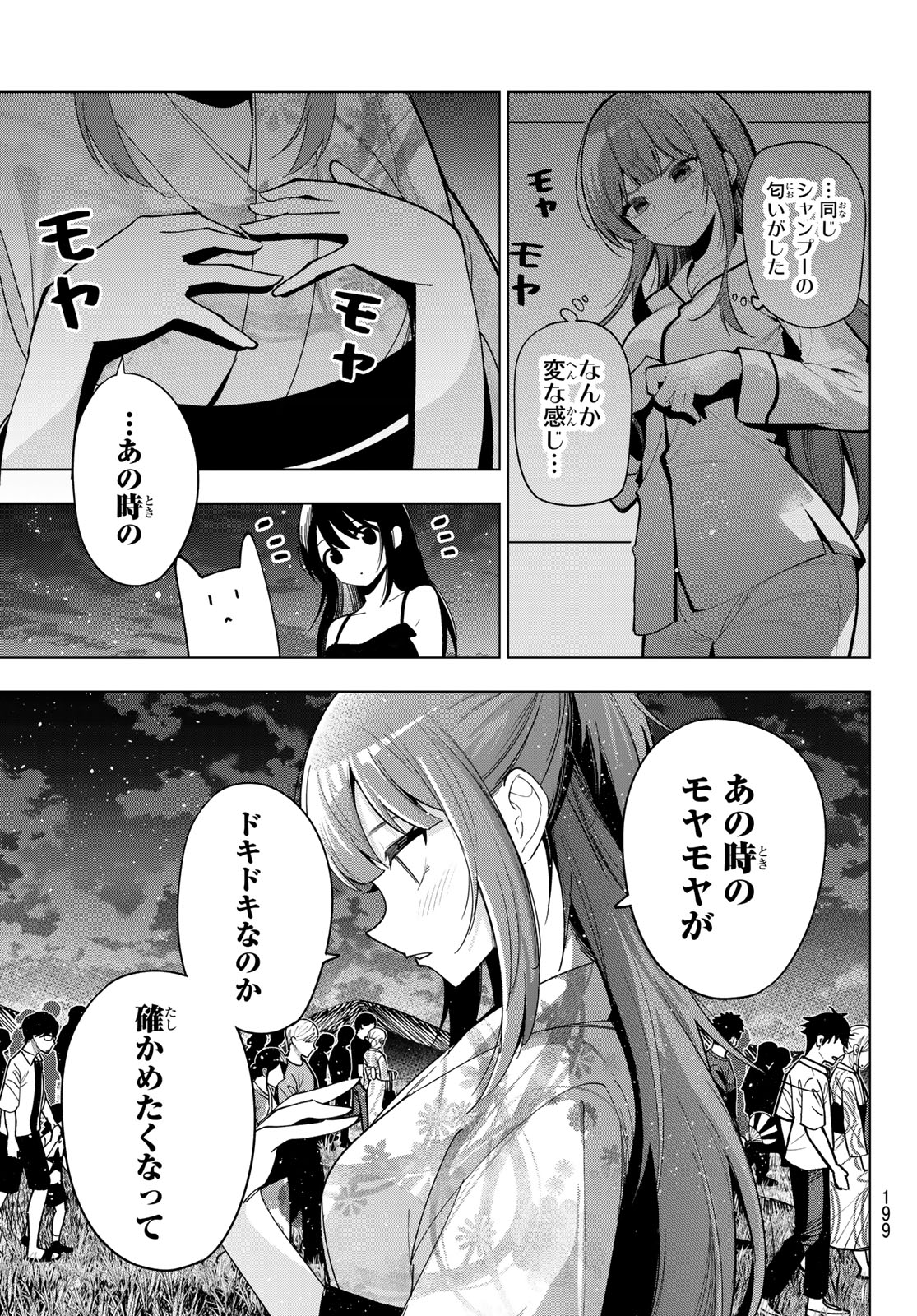 真夜中ハートチューン 第44話 - Page 15