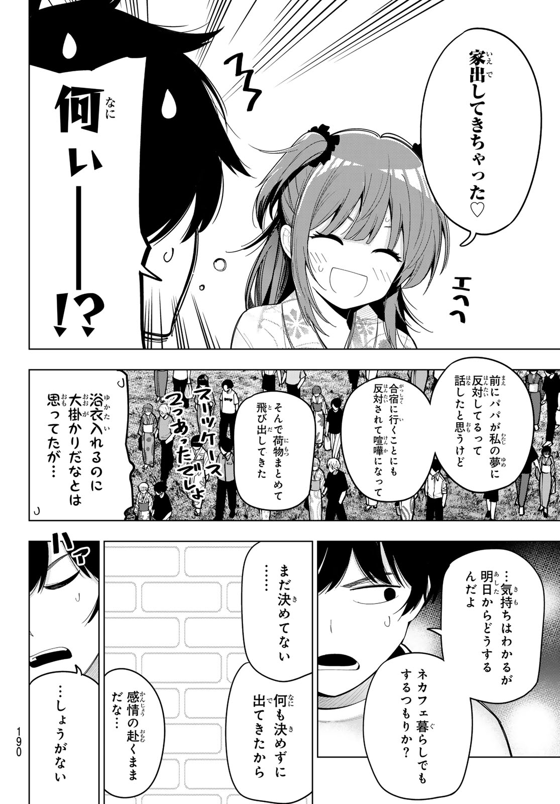 真夜中ハートチューン 第44話 - Page 6