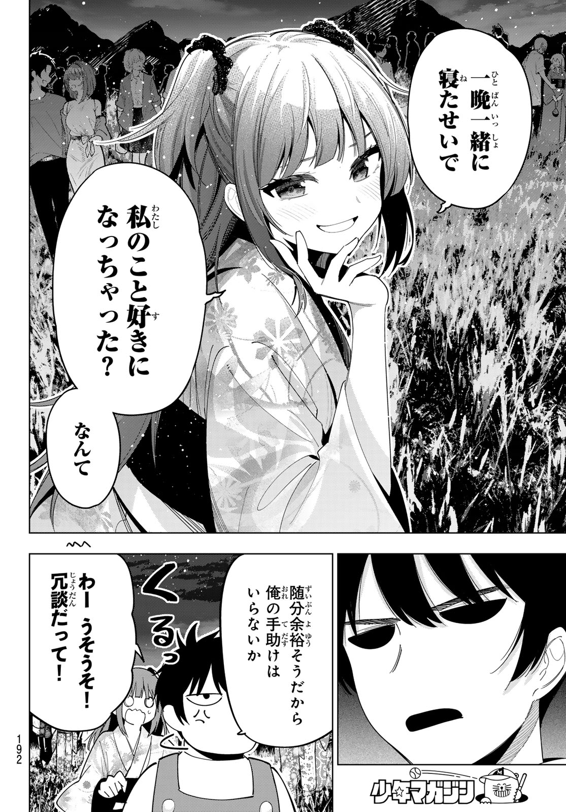 真夜中ハートチューン 第44話 - Page 8