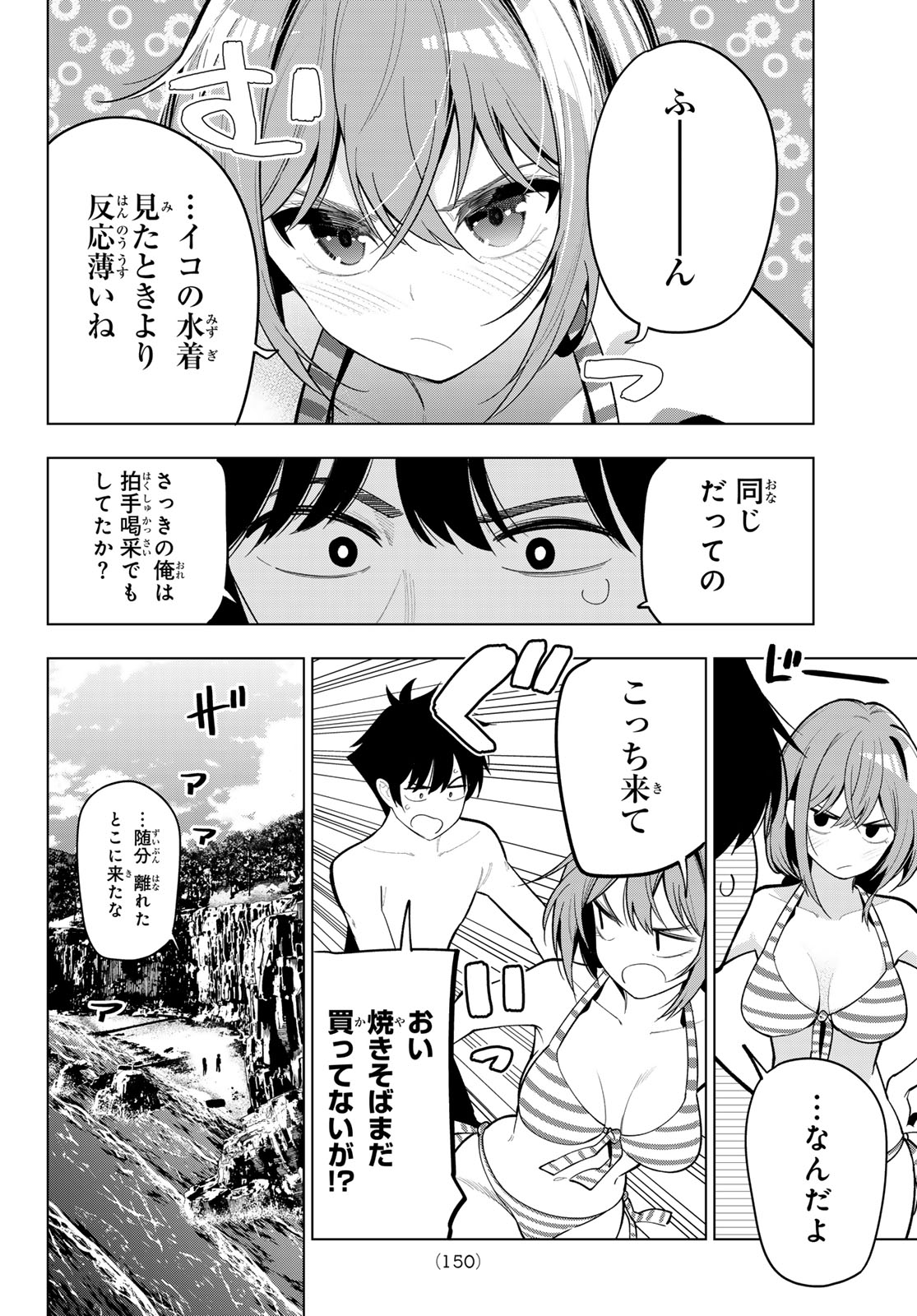 真夜中ハートチューン 第39話 - Page 18