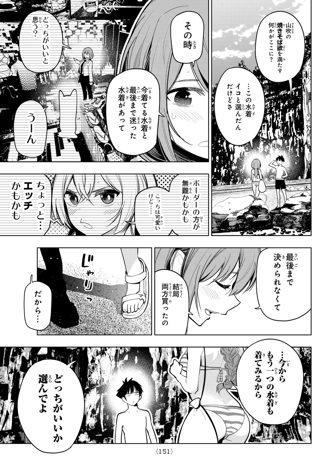 真夜中ハートチューン 第39話 - Page 19