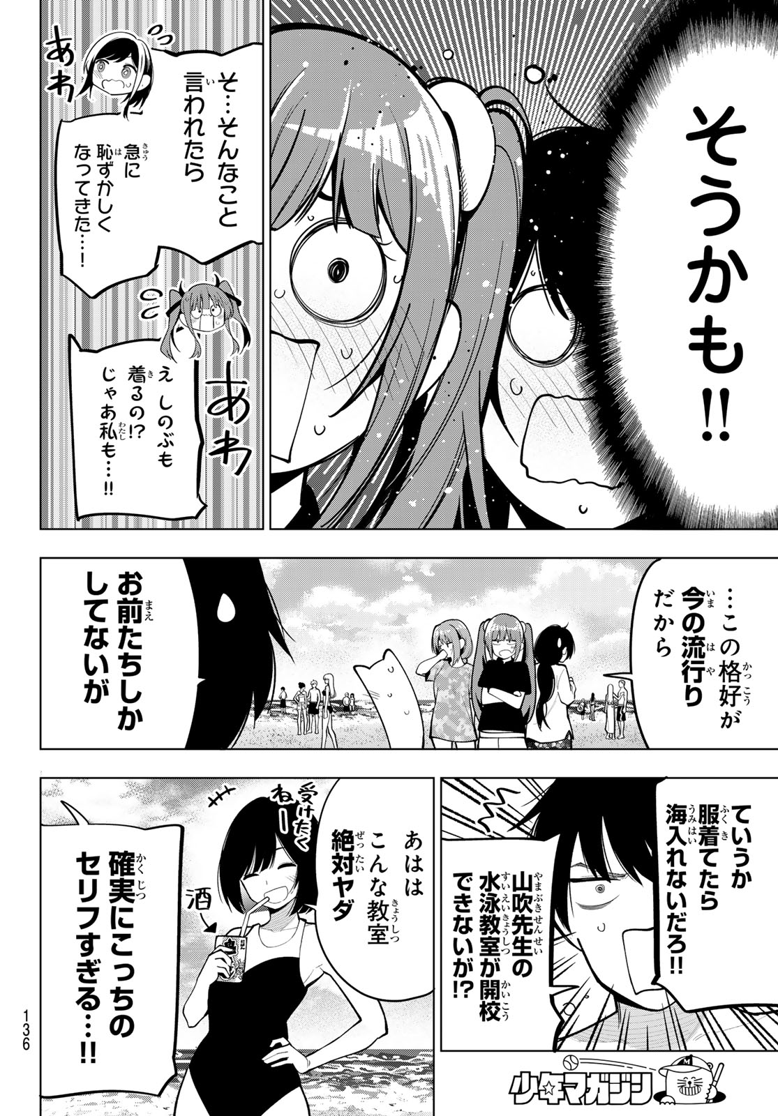 真夜中ハートチューン 第39話 - Page 4