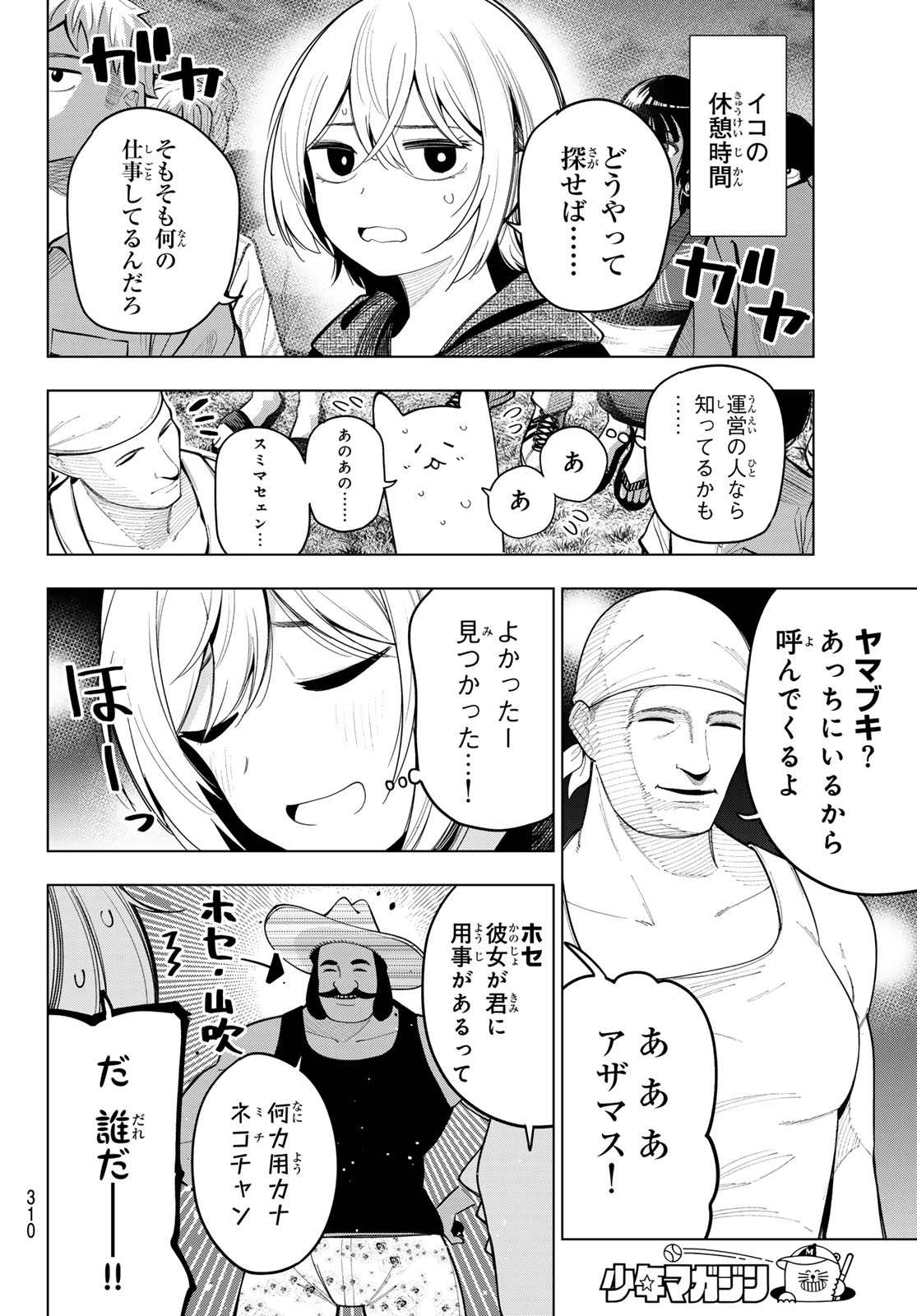 真夜中ハートチューン 第43話 - Page 6