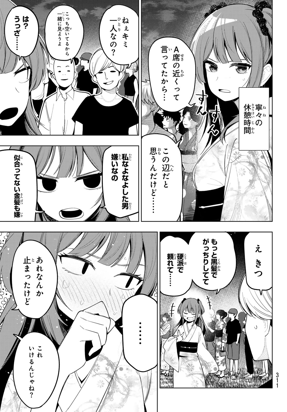 真夜中ハートチューン 第43話 - Page 7