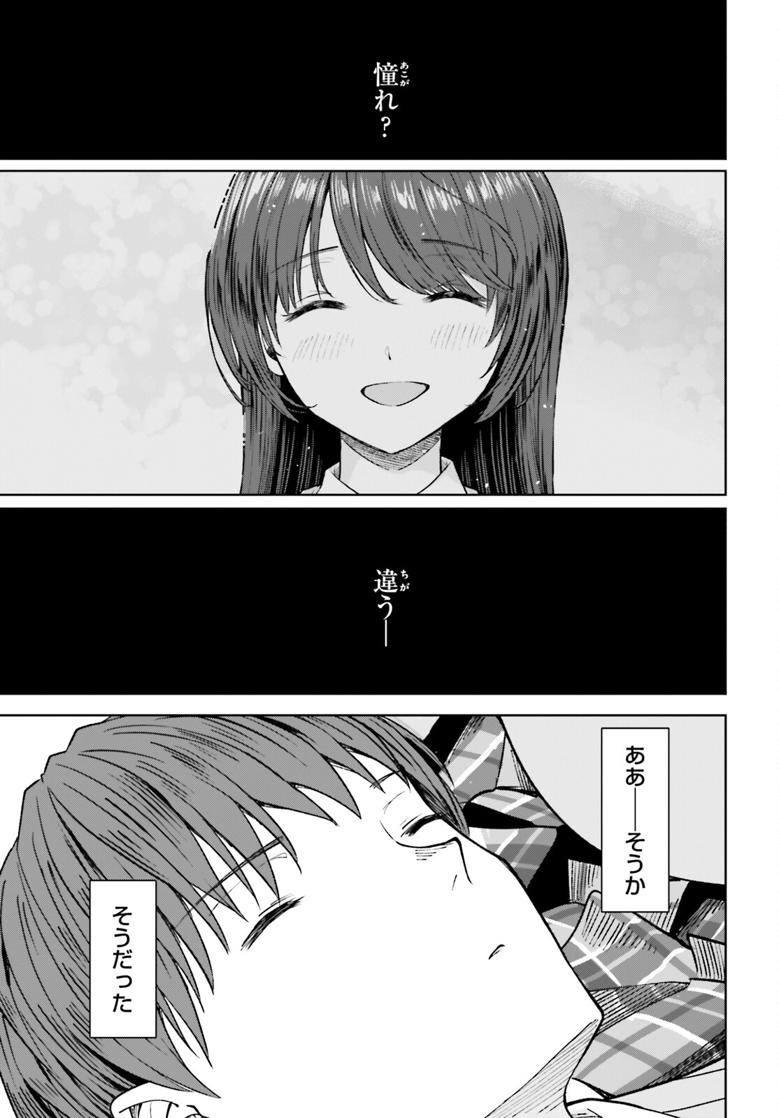 陰キャだった俺の青春リベンジ 第14話 - Page 23