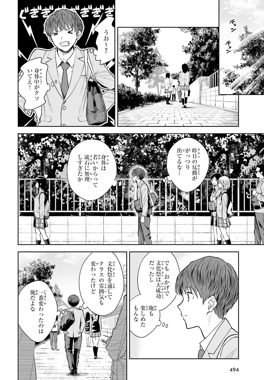 陰キャだった俺の青春リベンジ 第14話 - Page 28