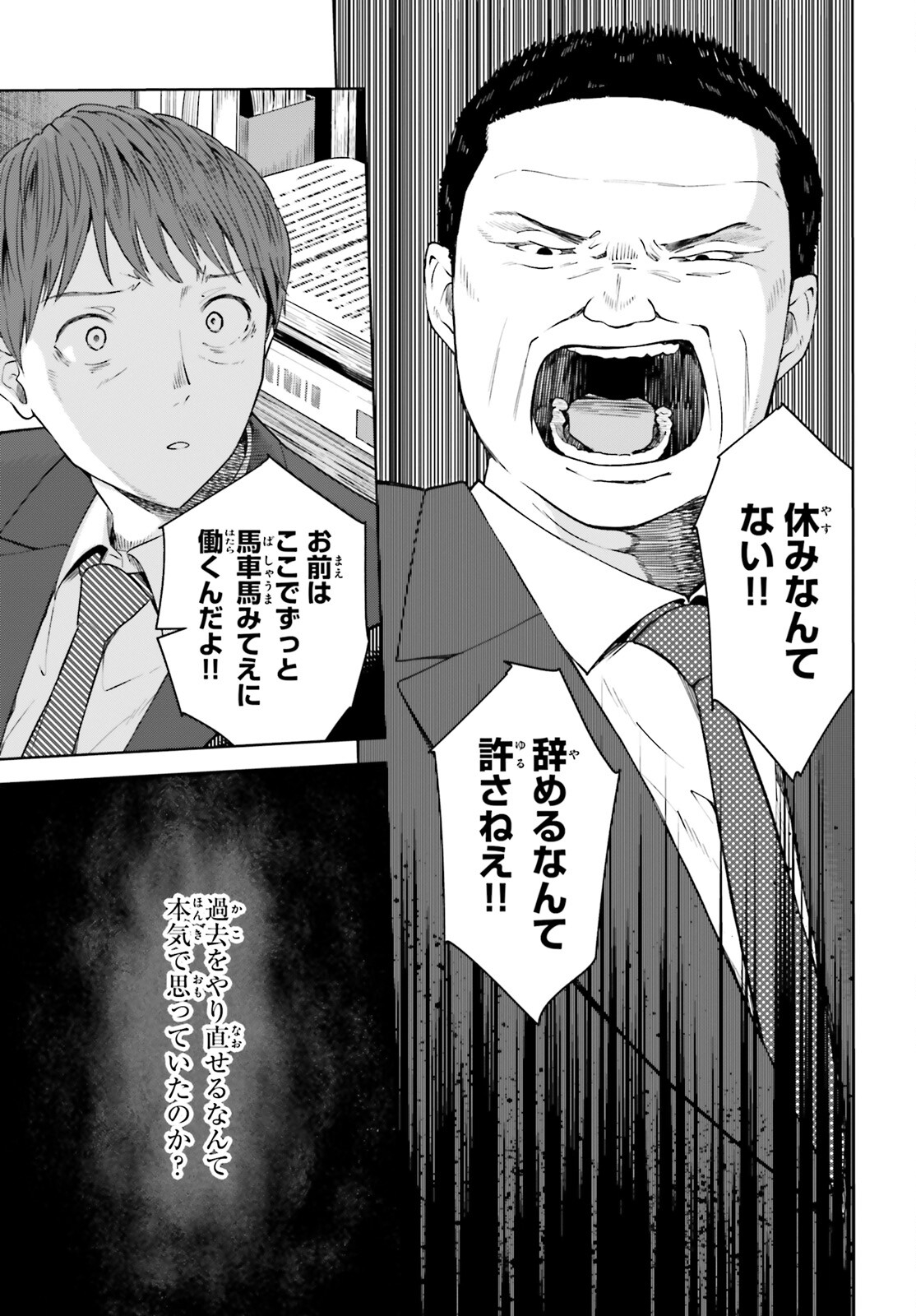 陰キャだった俺の青春リベンジ 第14話 - Page 3